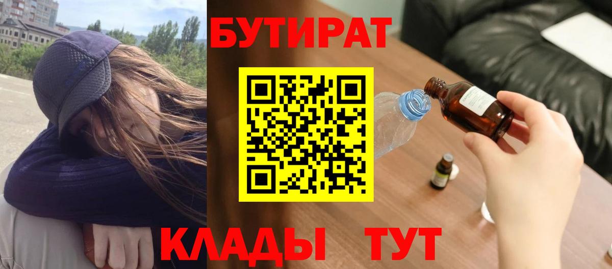 Бутират 99%  Бутират  Слободской  Вход с VPN 