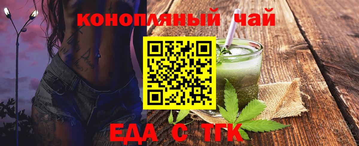 Еда ТГК марихуана  Вход с VPN  Слободской 