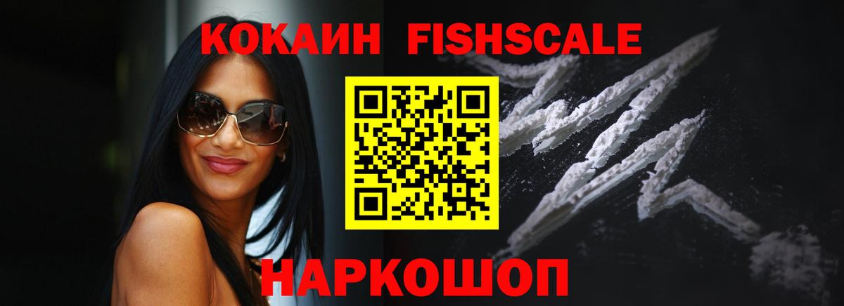 COCAIN FishScale  Кокаин 99%  Вход с VPN  Кокаин  Слободской 