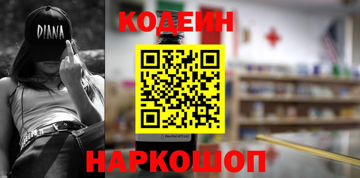 Кодеиновый сироп Lean напиток Lean (лин) Слободской