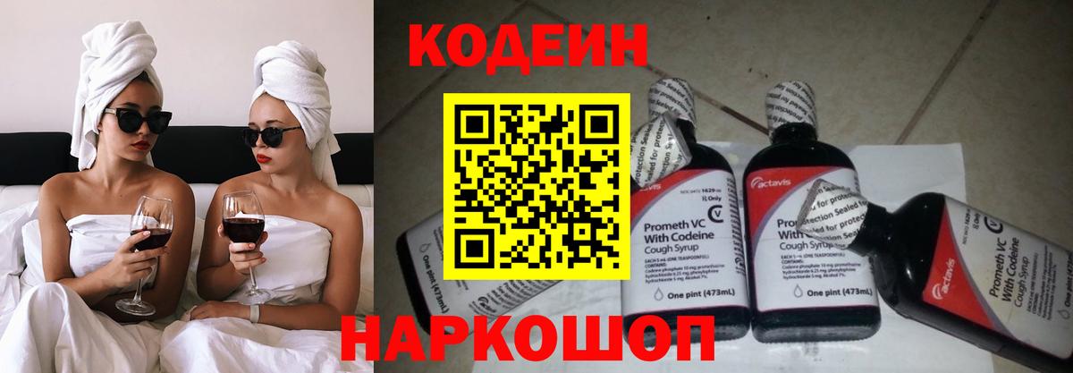 Слободской  Кодеин напиток Lean (лин)  Кодеиновый сироп Lean Purple Drank  Вход с VPN 