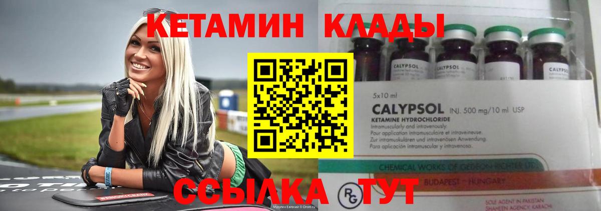 Кетамин ketamine  Вход с VPN    рабочий сайт  Слободской 