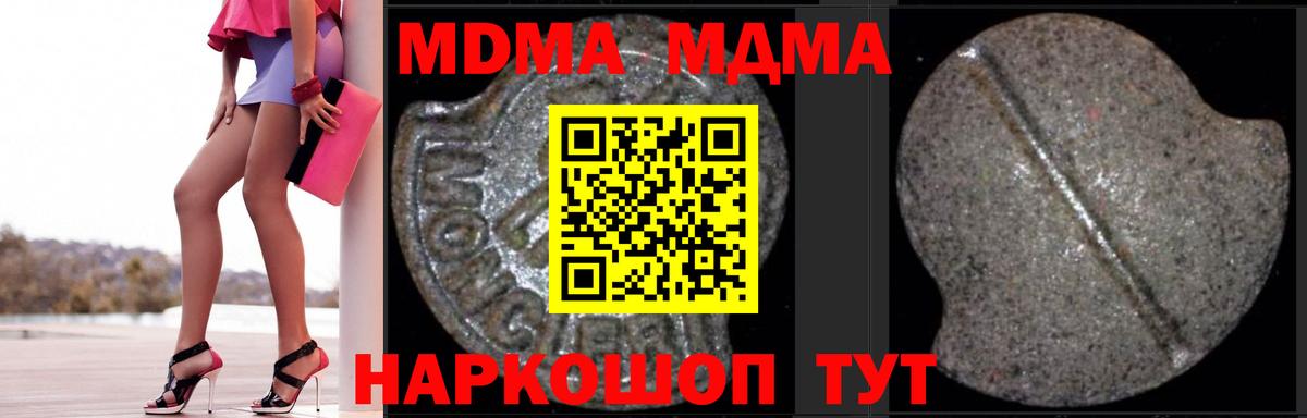 МДМА  Вход с VPN  Слободской  МДМА Molly 
