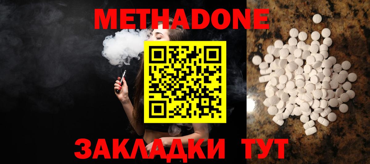 Метадон methadone Слободской